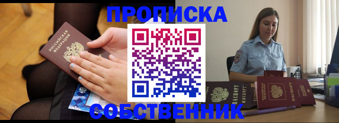 временная регистрация в Башкортостане