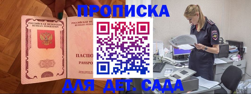 прописка регистрация в Башкортостане