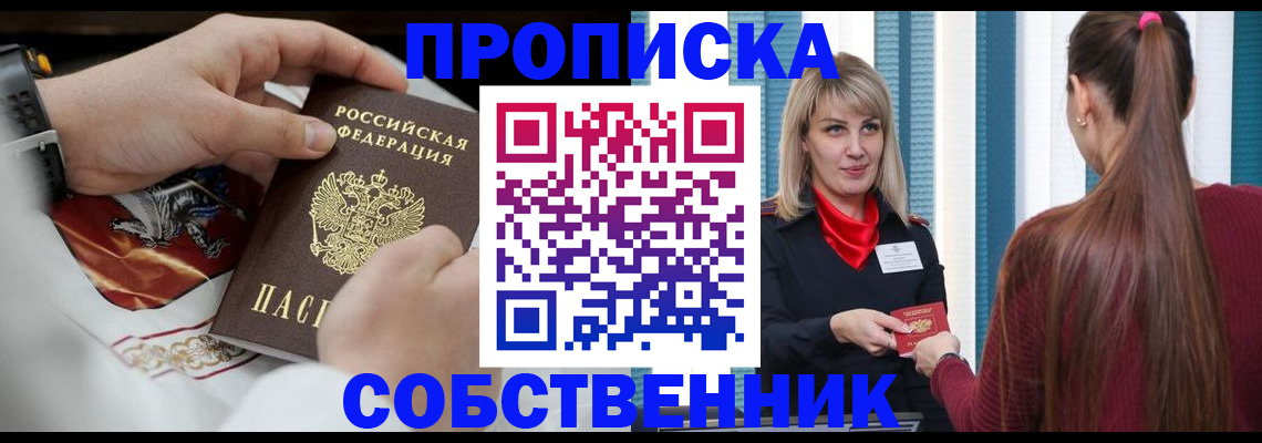 прописка паспорт в Башкортостане