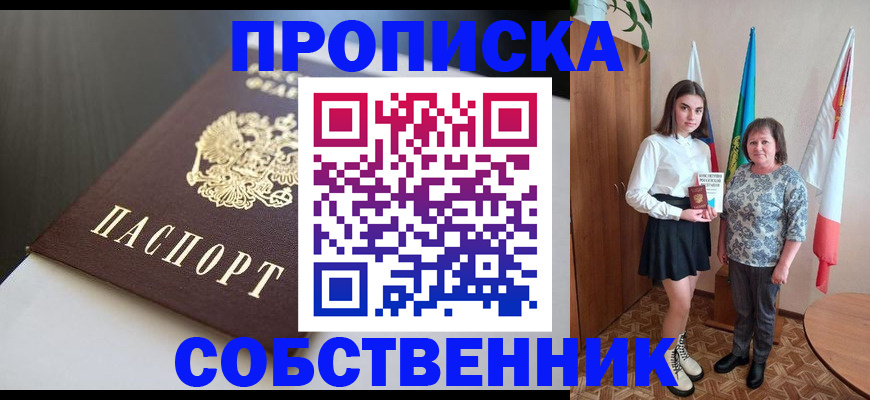 временная регистрация в Башкортостане