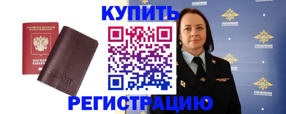 прописка 2025 в Башкортостане