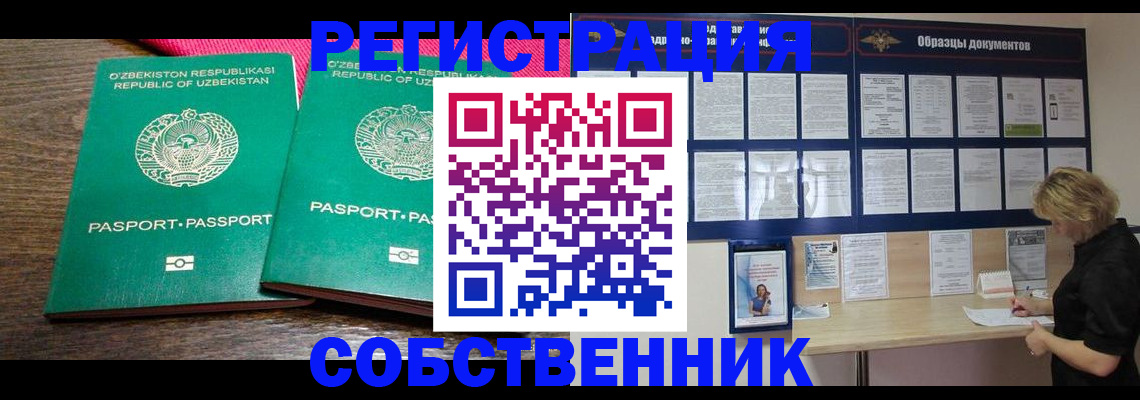 прописка для работы в Башкортостане