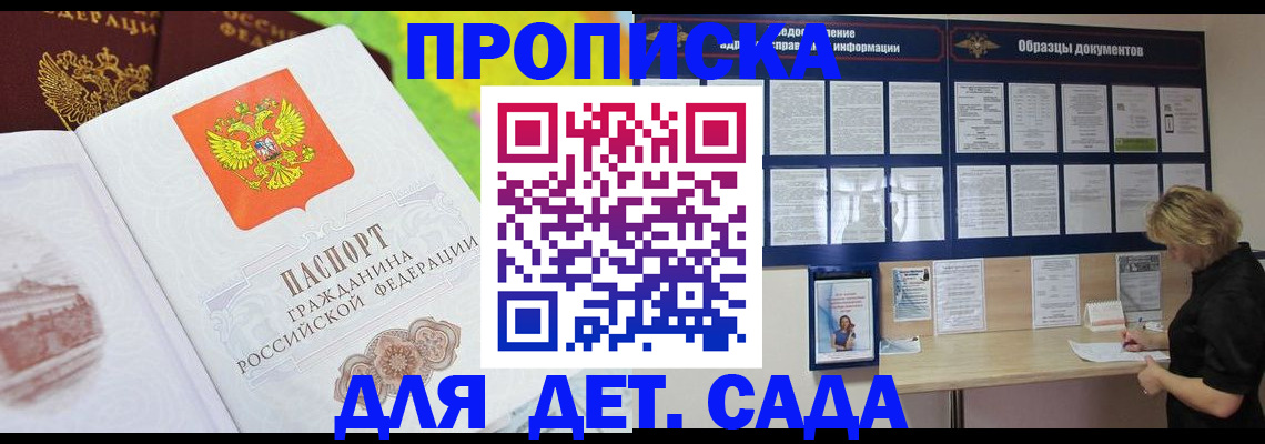 временная прописка в Башкортостане