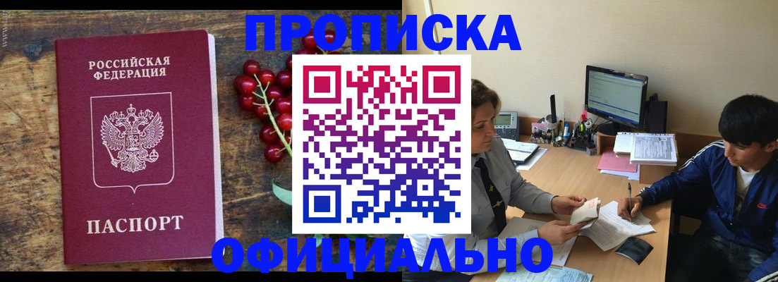 прописка для работы в Башкортостане